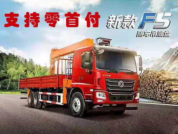 程力隨車(chē)吊12噸東風(fēng)華神新款F5隨車(chē)吊圖片1